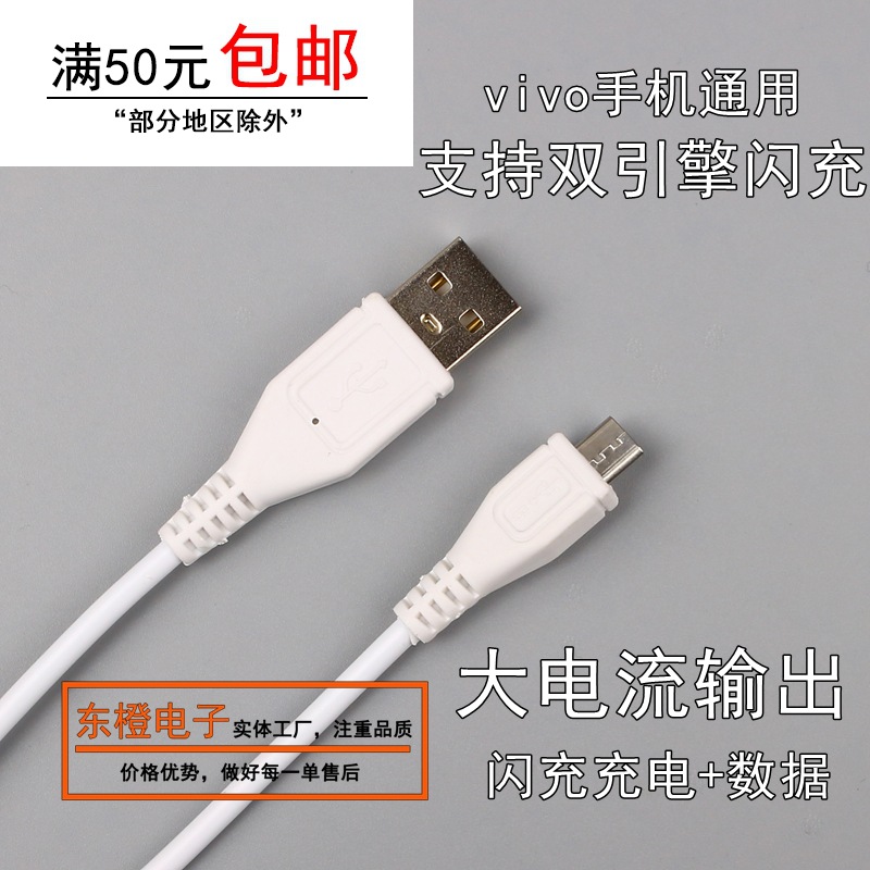Suitable for Vivo Charging Cable Dual Engine Flash Charging Microusb Mobile Phone Data Cable Android Fast Charging Flash Charging Cable Wholesale