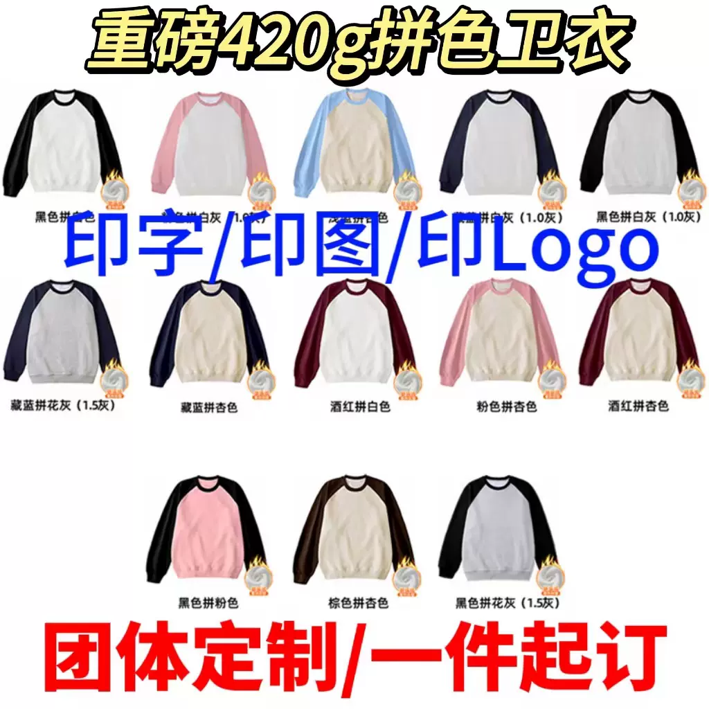 420克华棉复合银狐绒加绒插肩卫衣定制logo广告衫印图文字工作服