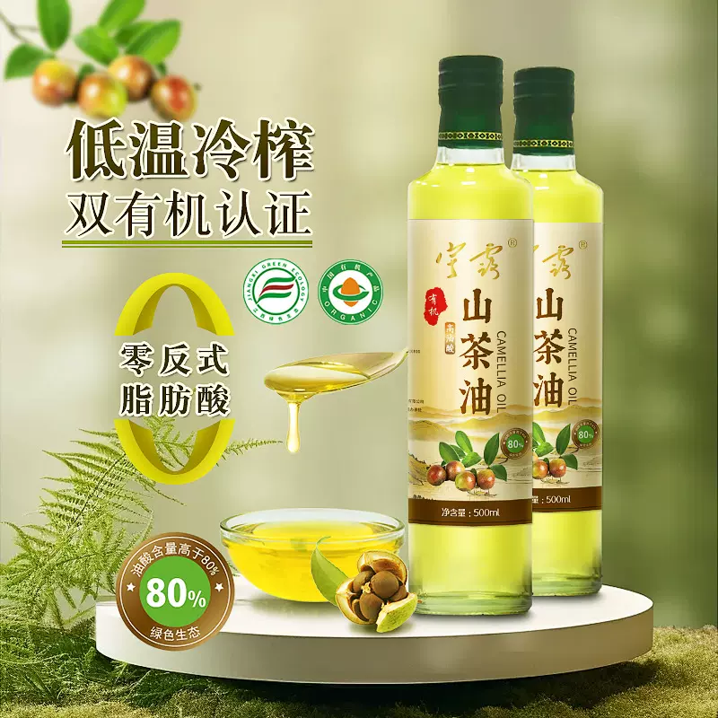 有机山茶油500ml*2礼盒装一级压榨油茶籽油植物食用油