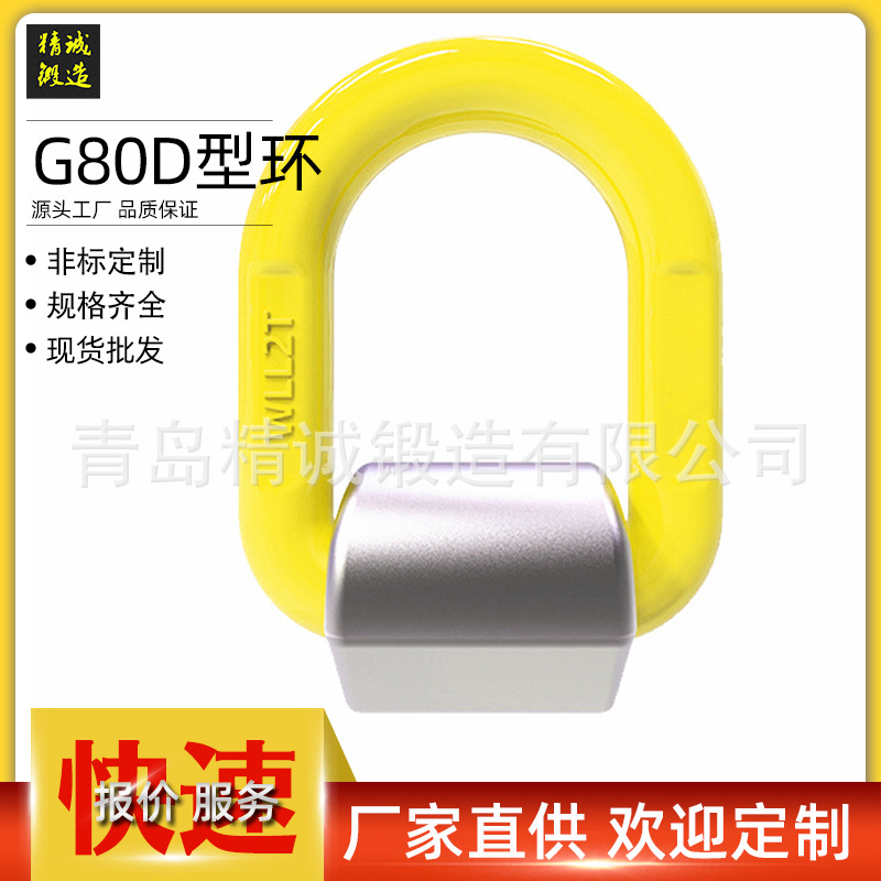 锻造厂家G80焊接D型吊环 起重连接环吊索具 合金钢模锻卡环吊耳