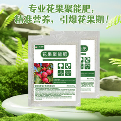 花果聚能肥果疏专用营养花卉肥料果树盆栽促开花保果水溶肥叶面肥