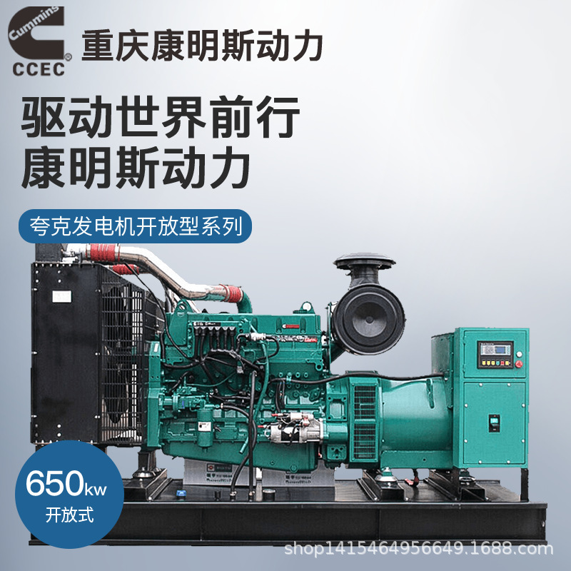 夸克重庆康明斯650kw千瓦柴油发电机组开架无刷ATS工业酒店大功率