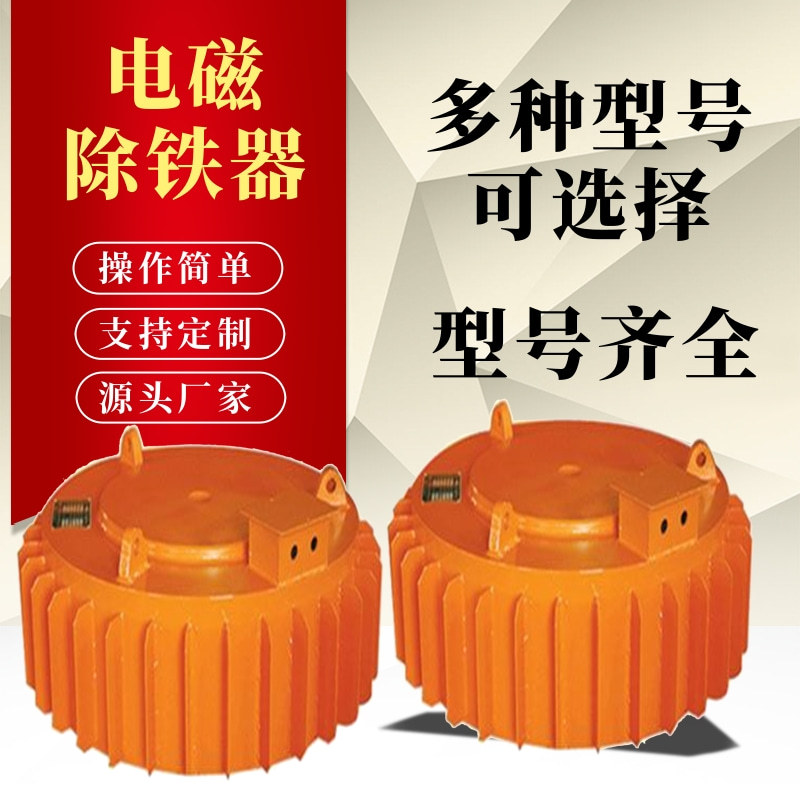 厂家供应电磁除铁器 操作简单悬挂式电磁除铁器 矿山电磁除铁器