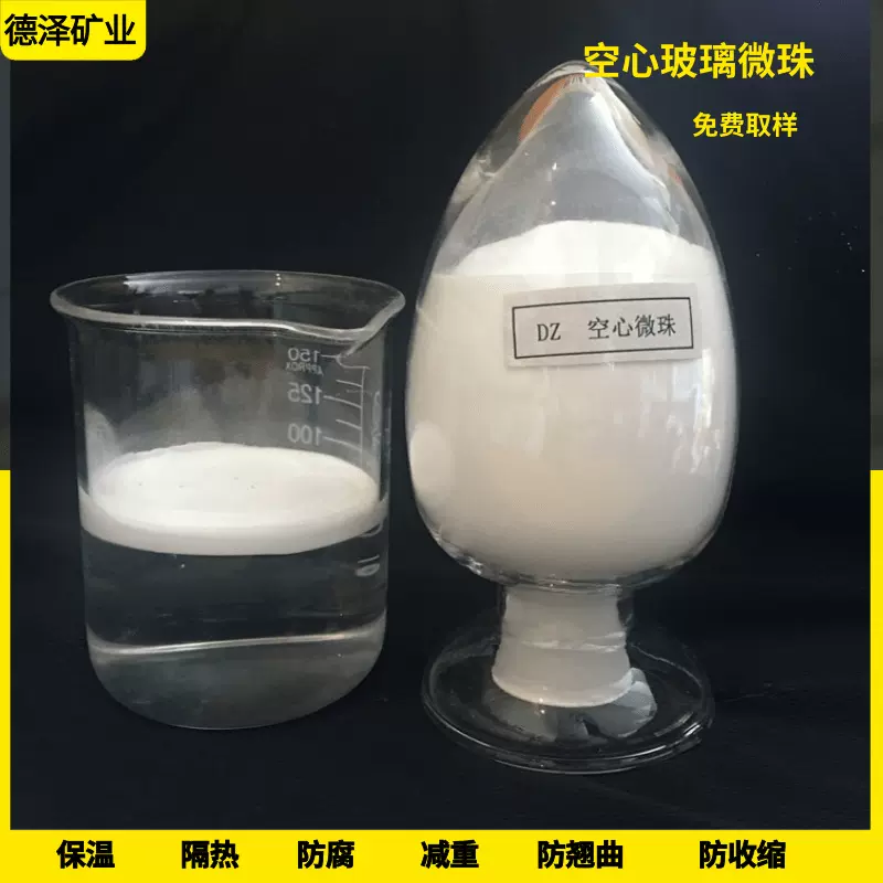 空心玻璃微珠减重填充降密度塑料橡胶环氧树脂聚氨酯空心玻璃微珠