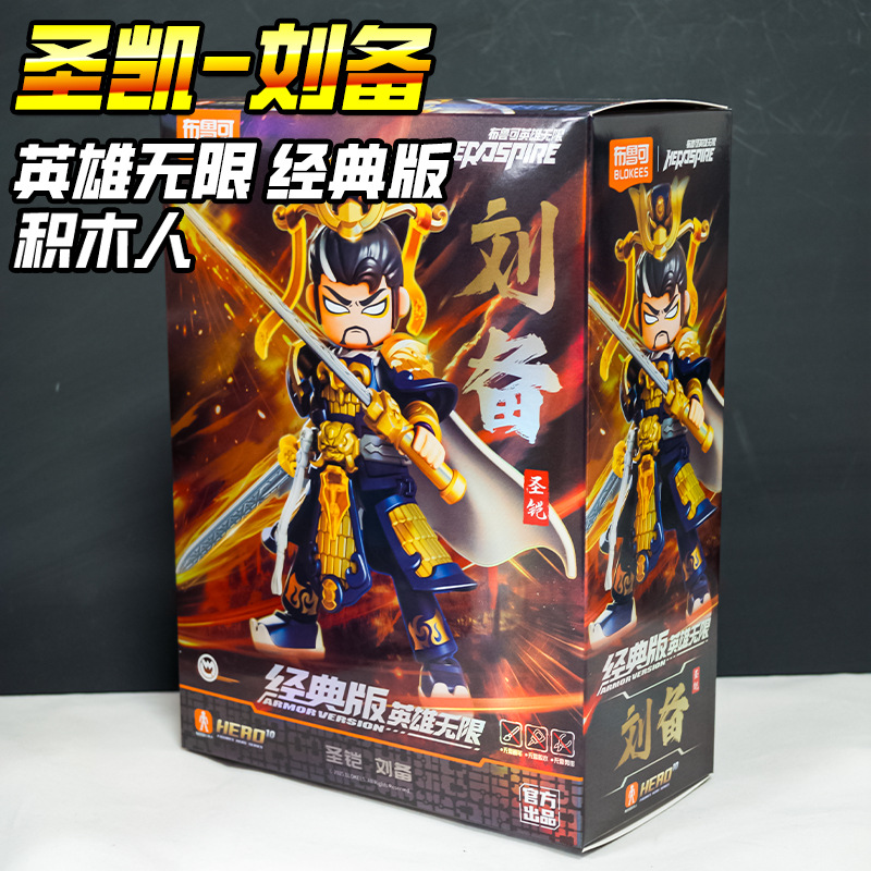 Bruco Hero Infinite Building Block Figure Sacred Armor Liu Bei Figure Assembled Children's Building Blocks Boy Toy Birthday Gift