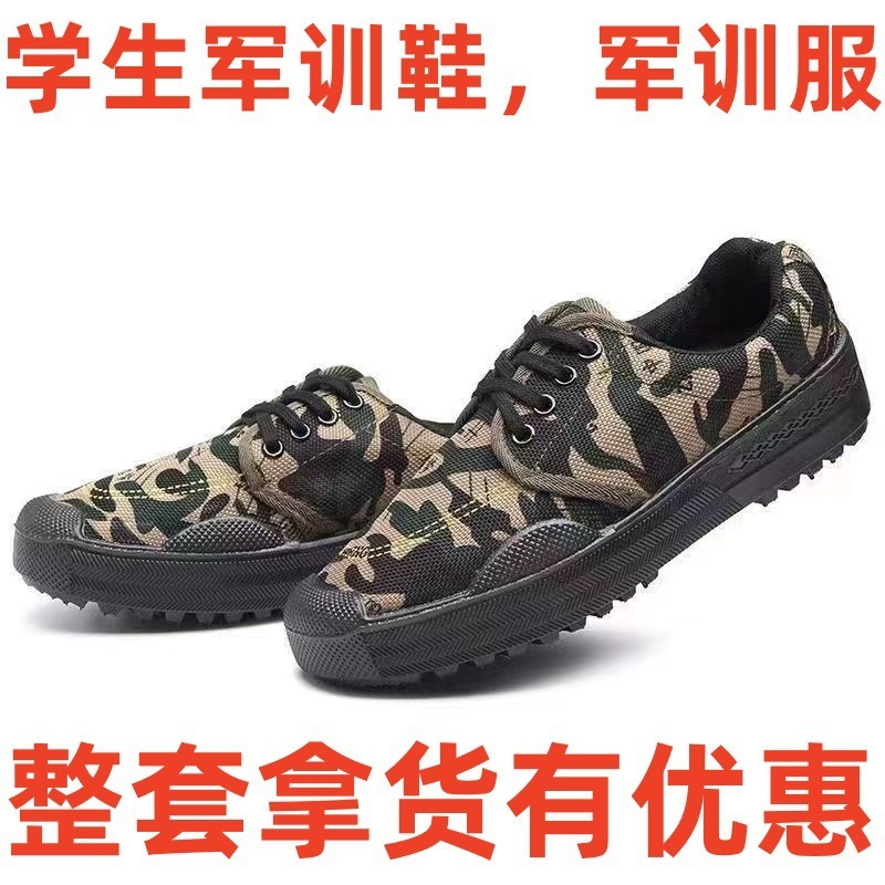 学生军训鞋服作训鞋男女解放迷彩鞋防滑耐磨低帮工地橡胶底黄胶鞋|undefined