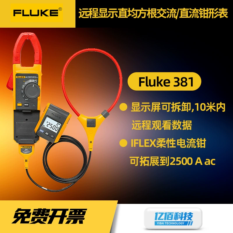 Fluke381 отделяемый зажимный стол F376FC/375 Промышленный зажим Таблица истинного эффективного значения зажимного потока