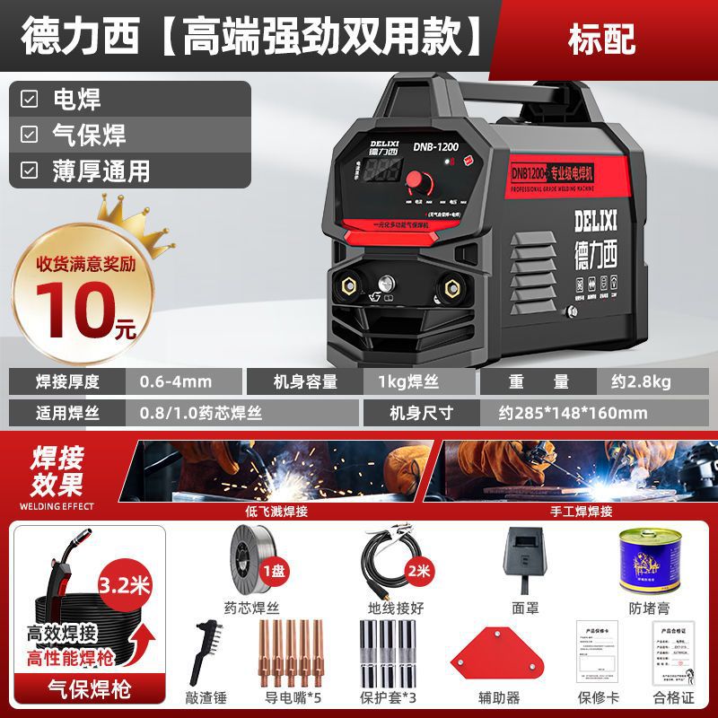 [Nuevo] Delixi máquina de soldadura de dos protecciones sin gas hogar 220V soldadura eléctrica arco de argón protección de gas de tres usos integrado automático conjunto completo