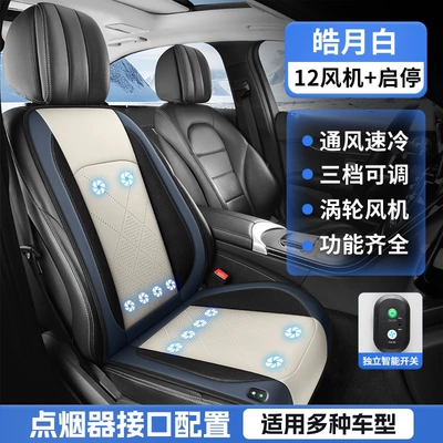 Multi-function pad — Ice Silk Summer 24V Truck - haoyuebai-x-punched-leather-12-fan-automatic-start-and-stop