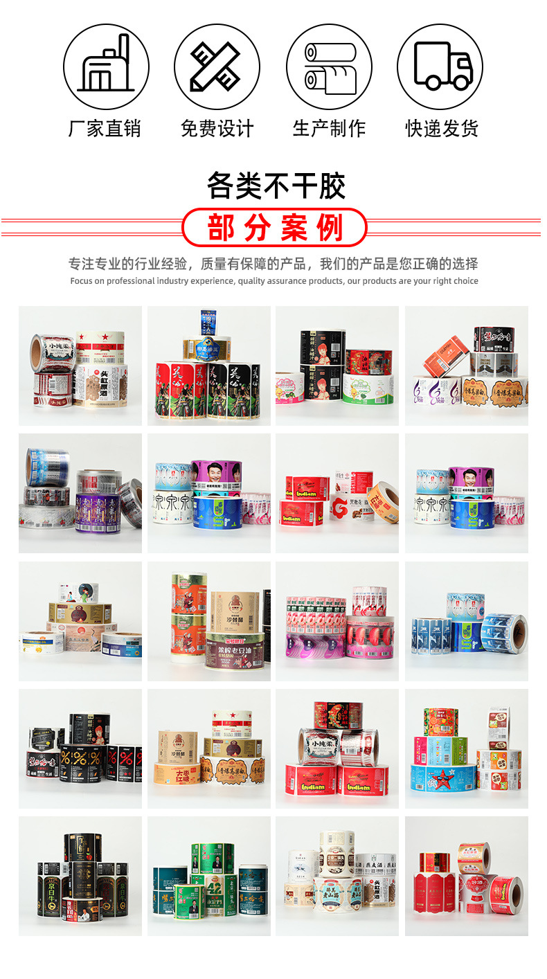 不干胶标签_03.jpg