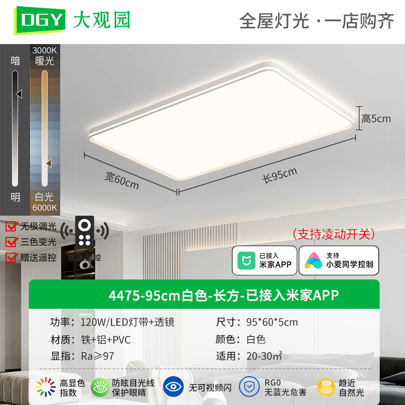 4475-95cm blanco-rectangular-conectado a Mijia APP-120W-espectro completo