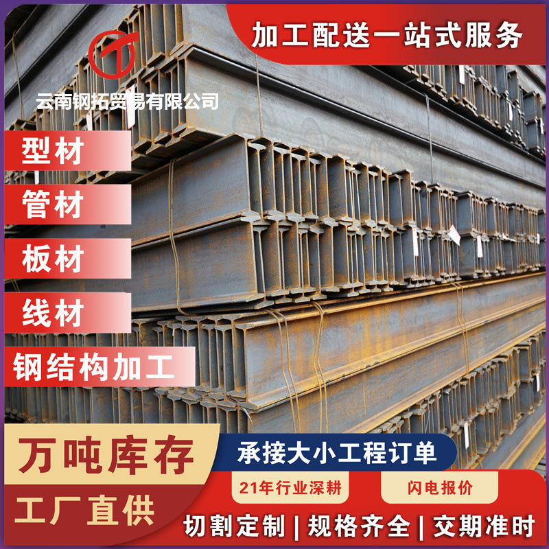 昆明h型钢 大跨度结构 实腹钢柱 H型钢 T型钢梁 600×200加工焊接