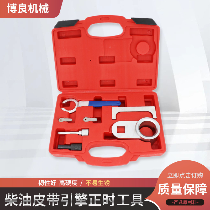Volkswagen Audi 2.4 2.5 diesel belt engine timing tool auto protection tool hardware auto repair sleeve tool Volkswagen Audi 2.4 2.5 diesel belt engine timing tool auto protection tool hardware auto repair sleeve tool