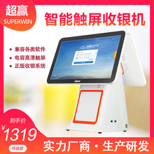 触摸屏双面超市奶茶店服装店餐厅便利店Android安卓收银机一体机