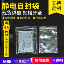 防静电自封袋静电袋自封口屏蔽袋主板硬盘led灯条袋pcb板静电骨袋