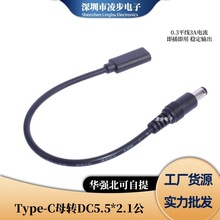 typec�Ddc5.5*2.1ĸ�Դ���֙C��늾�typecĸ�Ddc5521ĸ�B�Ӿ�c��