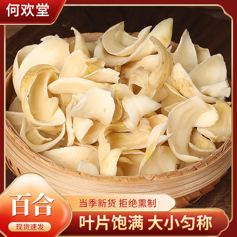 散装龙牙百合肥厚饱满粉糯煲汤熬粥银耳莲子羹搭配泡水喝药食同源