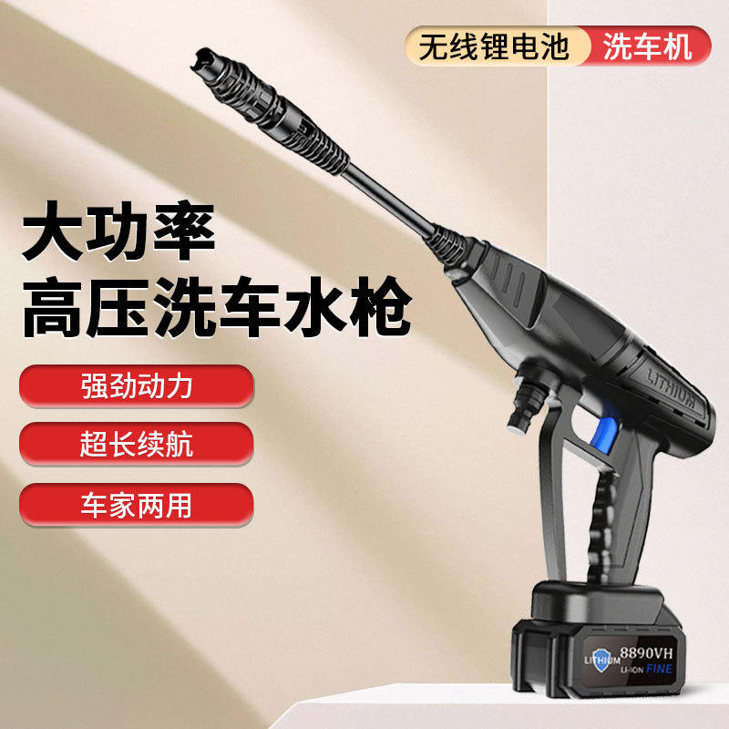 无线高压洗车水枪家用洗车枪充电锂电池喷水枪便携式大功率洗车机