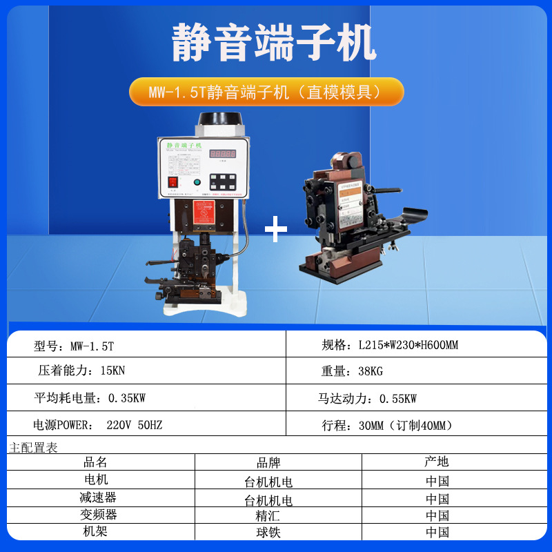 1.5t terminal machine + direct mode set