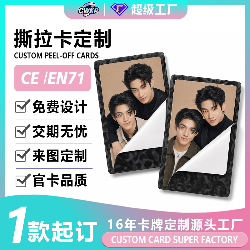 Custom-made small cards, including paper UV foil-stamped, laser-cut, and adhesive-backed cards, as well as merchandise for short dramas and variety shows featuring celebrities – a custom manufacturing service