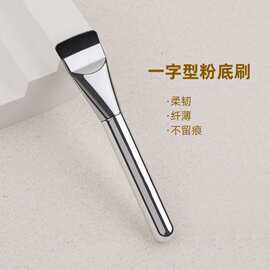 化妆刷面膜刷一字型平头粉底液刷实用一字粉底刷便携式美妆旅行装