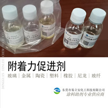 9071附着力增进剂提高耐水防蚀性抗盐性玻璃PVC塑料复合材料适用