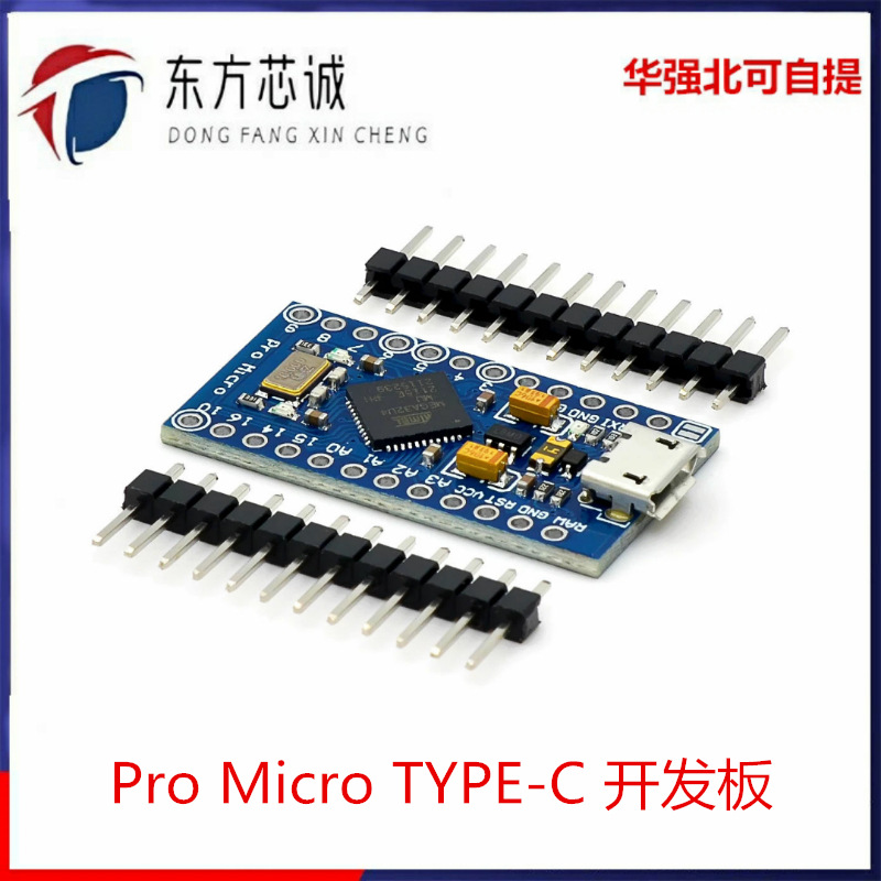 Pro Micro 采用Atmega32U4 自身usb更新程序 5V/16M 单片机开发板
