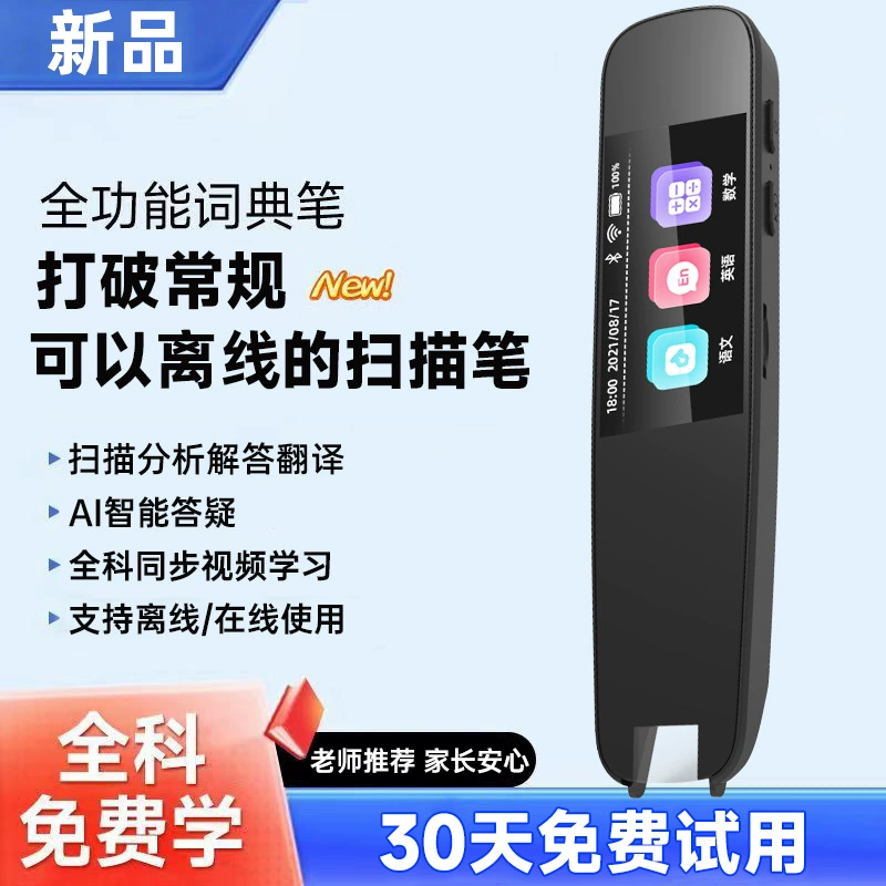 【Рекомендация учителя】Diandu Pen 4G Вызов Полное сетевое соединение Сканирование Переводчик Сканер Перо Английский Общие знания