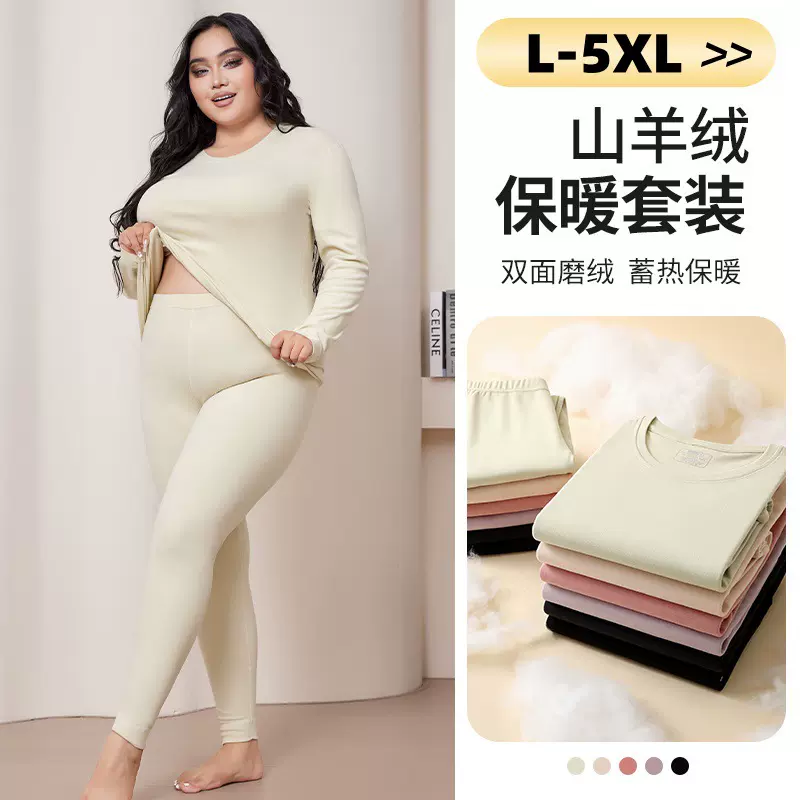 220斤大码山羊绒蛋白保暖内衣防寒套装秋冬新款打底秋衣秋裤