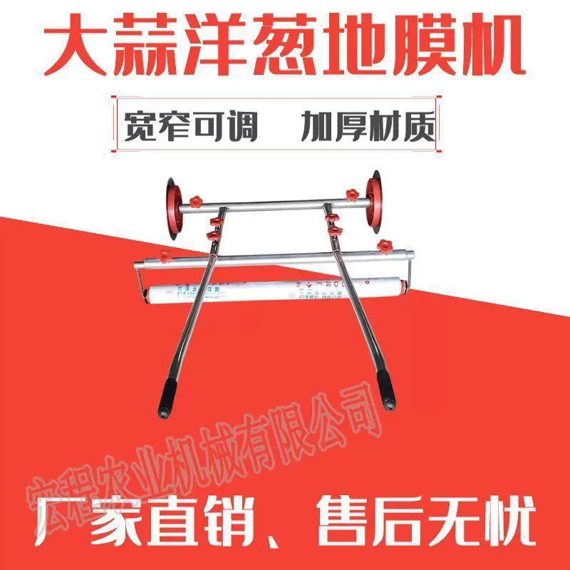 大蒜盖膜器盖膜机种大蒜地膜地膜覆盖机盖膜神器覆膜机农用人工