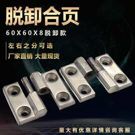 加厚精铸304不锈钢脱卸合页可拆卸重型工业机械设备铰链60X60X8MM