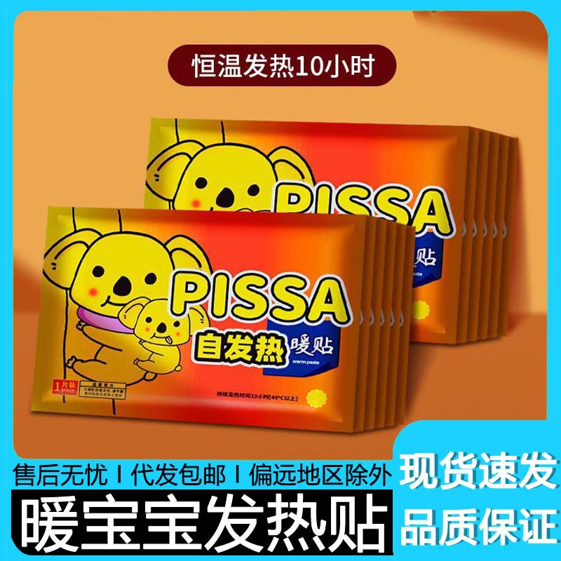 Pegatinas cálidas para bebés, pegatinas de calor espontáneo, pegatinas cálidas para tías, pegatinas cálidas para bebés, pegatinas cálidas para mujeres, pegatinas cálidas para pies genuinos.