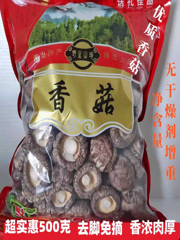 香菇干货500g净重冬菇厚肉干香菇煲汤食材菌菇农家蘑菇香菇干