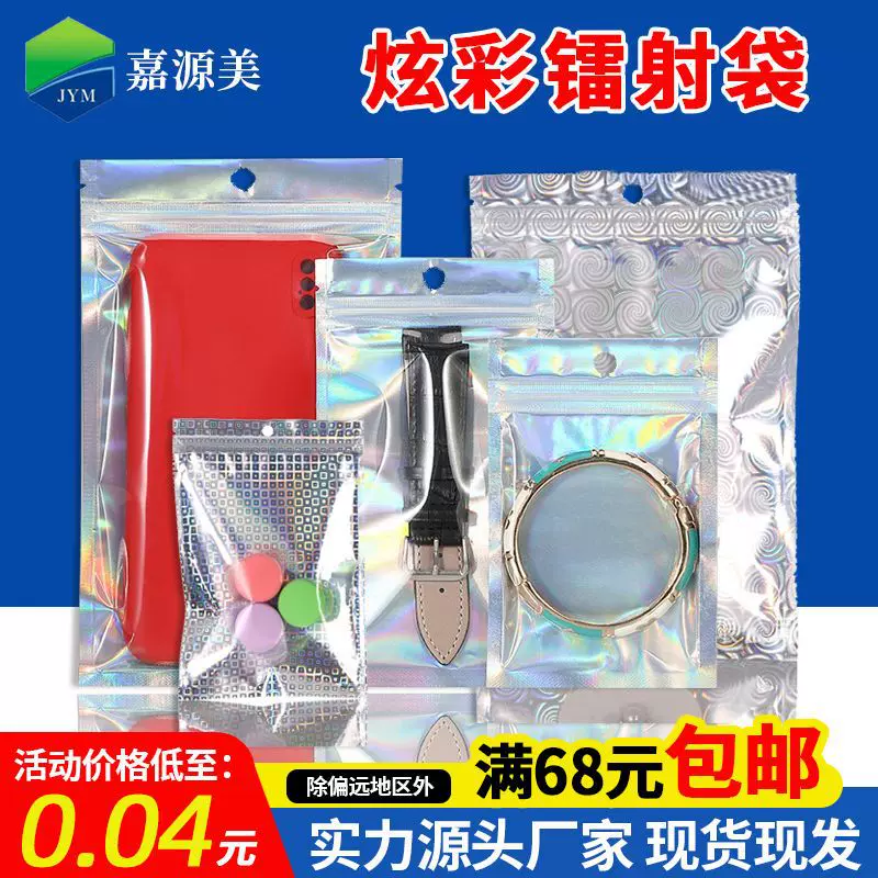 镭射自封袋出卡阴阳吧唧袋子饰品小卡片冰箱贴包装袋数据线密封袋