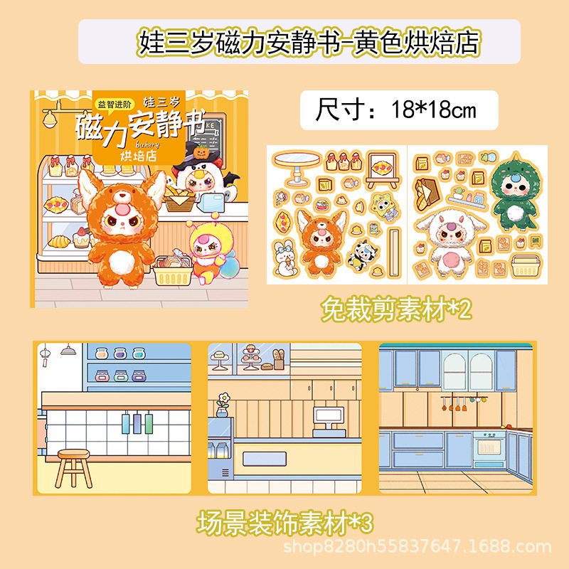 【18X18CM】3세 베이킹 가게