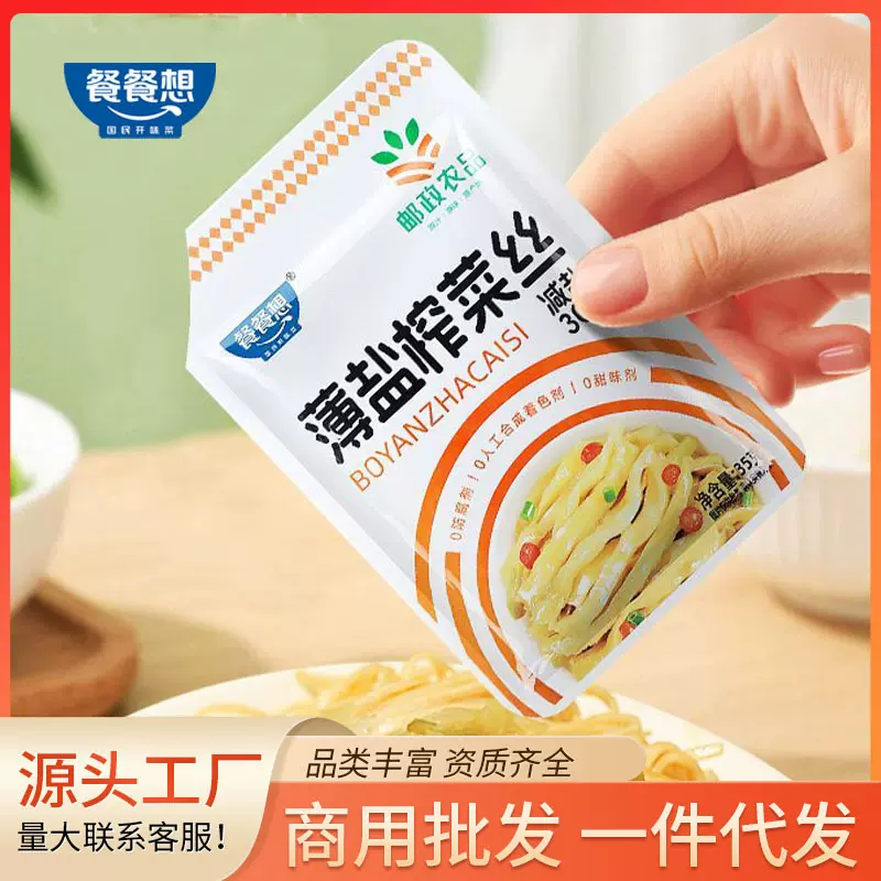 正宗涪陵餐餐想薄盐榨菜35克袋装去皮鲜嫩清淡下饭菜咸菜批发代发