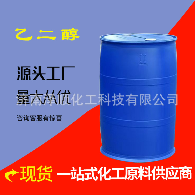 大量现货供应乙二醇 工业级乙二醇 济南乙二醇现货直销  量大优惠