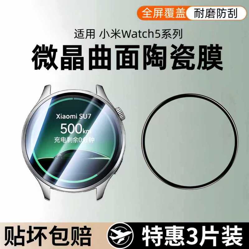 Suitable for Xiaomi Watch5 Protective Film, Xiaomi Watch S4 Ceramic Film, Watchs4 Smart Watch, Xiaomi S4
