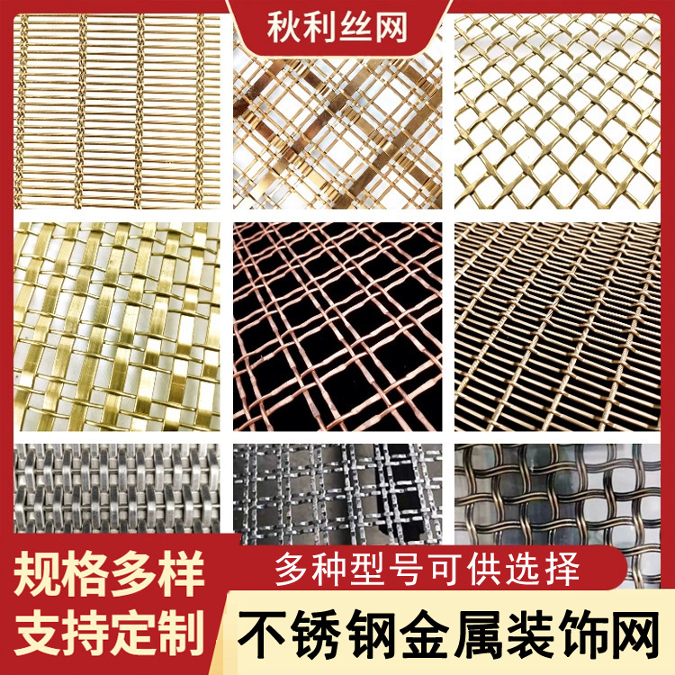 不锈钢编织装饰网幕墙屏风隔断金属布帘斜纹编织吊顶金属装饰网