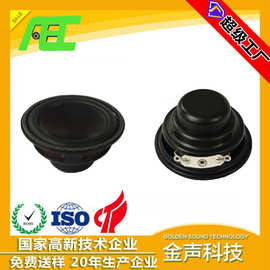 泉州品牌AEC 直径45mm4欧5瓦内磁喇叭智能蓝牙音箱多媒体扬声器