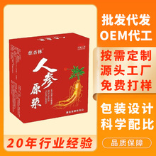 鲜人参饮盒装人参原浆原液长白山人参萃取浓缩汁批发代发
