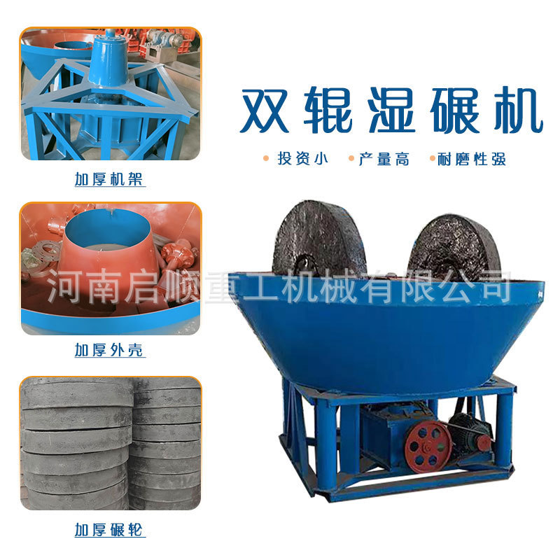 现货供应选金碾子研磨机 金属矿石碾金机 小规模金矿破碎磨矿设备