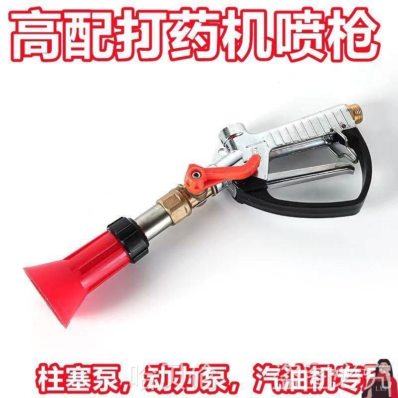 喷枪喷枪打药机喷雾器高压喷雾器汽油机喷枪果树雾化喷枪高压