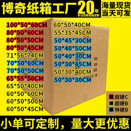大号13-100cm现货厂家五层超硬瓦楞包装亚马逊fba快递打包纸箱