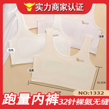 【一口价】晖婷1332#新款32针裸氨无缝棉面料少女文胸