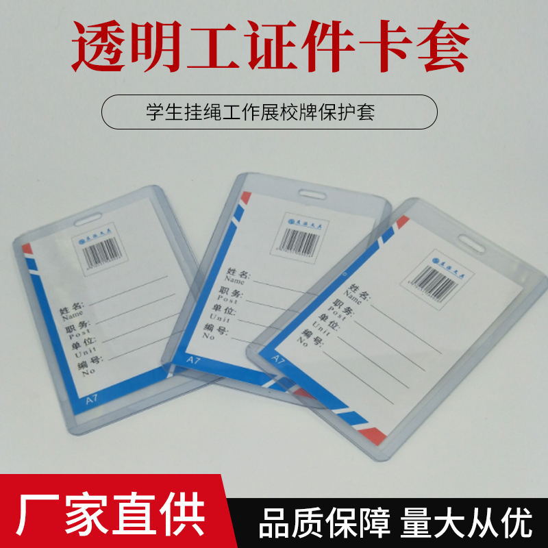 A7 Hard Glue Card Work Certificate Card Set Work Card Set Staff Access Double-sided Transparent Exhibition Certificate Work Brand