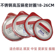 不锈钢高压锅密封圈压力锅配件胶圈内皮圈适用顺达中宝爱家宝顺发