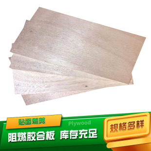 Plywood Flame-Retardant Board Secondary Molding Poplar Fireproof Board Multi-Layer Board Plywood Packaging Board Decoration Base Board