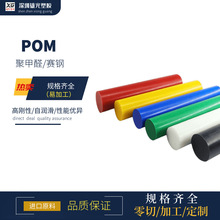 德国pom棒黑色赛钢棒彩色红黄蓝绿聚甲醛硬塑料棒进口pom圆棒零切