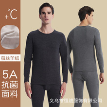 抗菌新款保暖内衣套装羊毛蚕丝男士秋衣裤无痕包边批发打底外穿